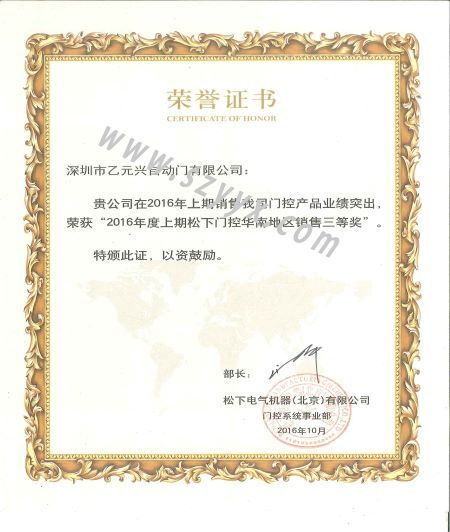 松下榮譽證書 松下榮譽證書